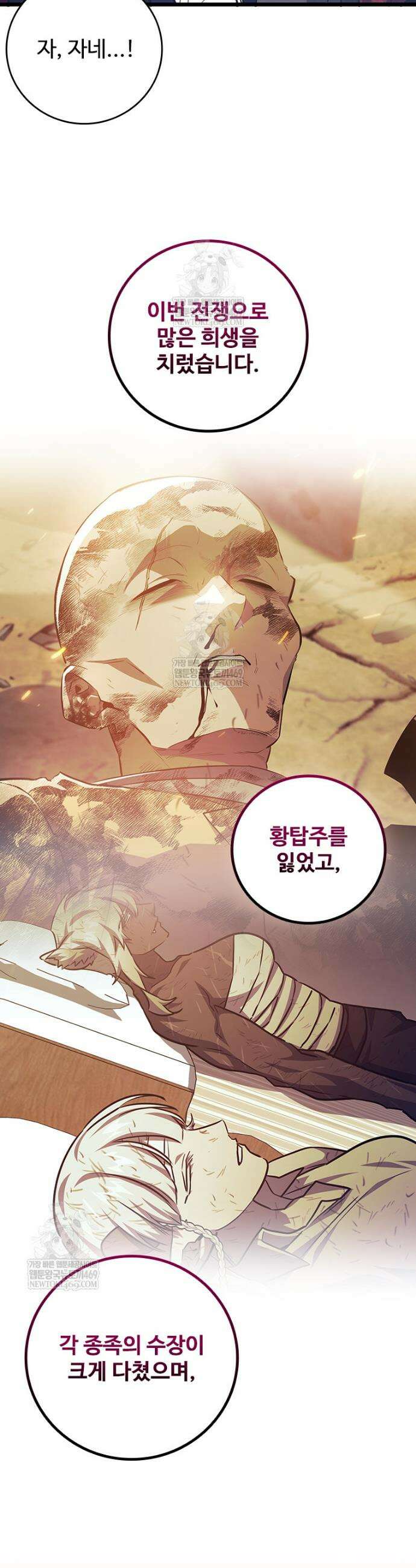 용을 삼킨 마법사 132화 6