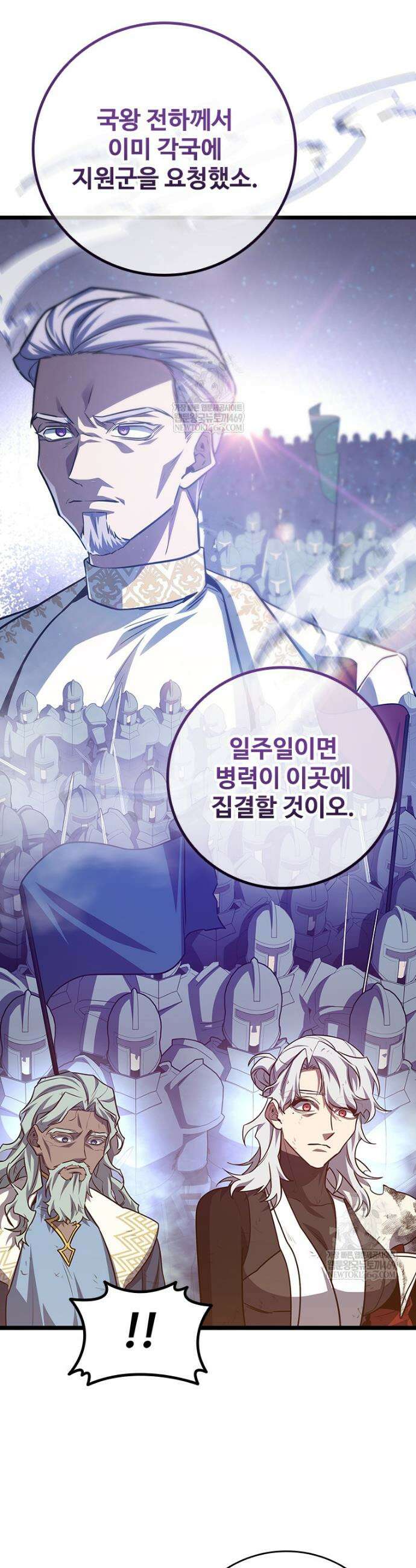 용을 삼킨 마법사 132화 9
