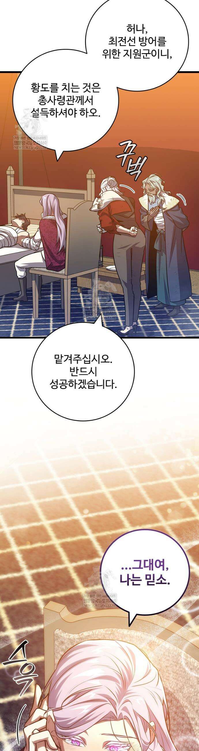용을 삼킨 마법사 132화 10