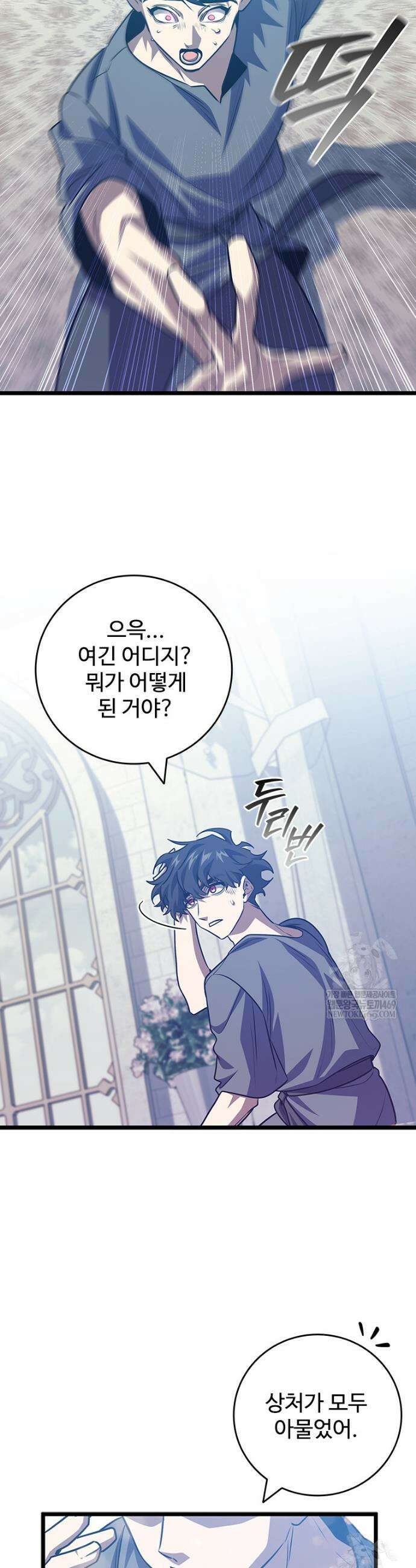 용을 삼킨 마법사 132화 13