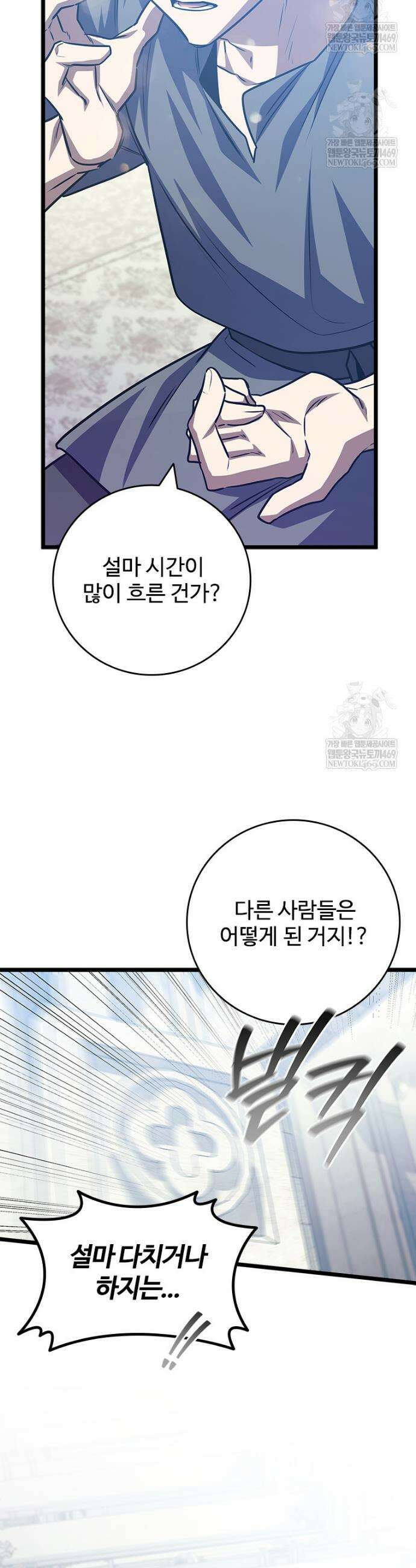 용을 삼킨 마법사 132화 14