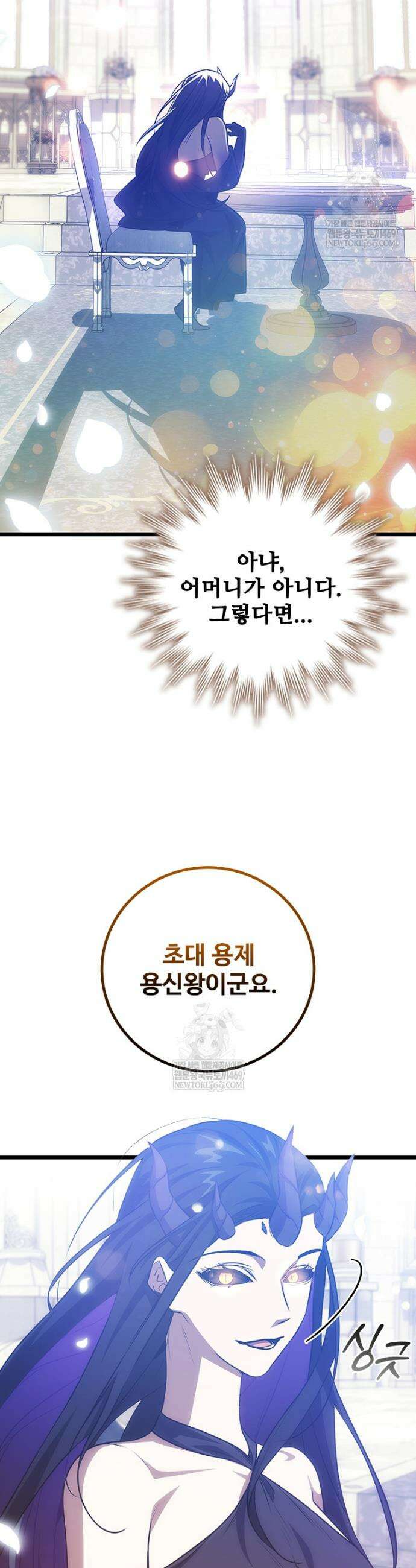 용을 삼킨 마법사 132화 22