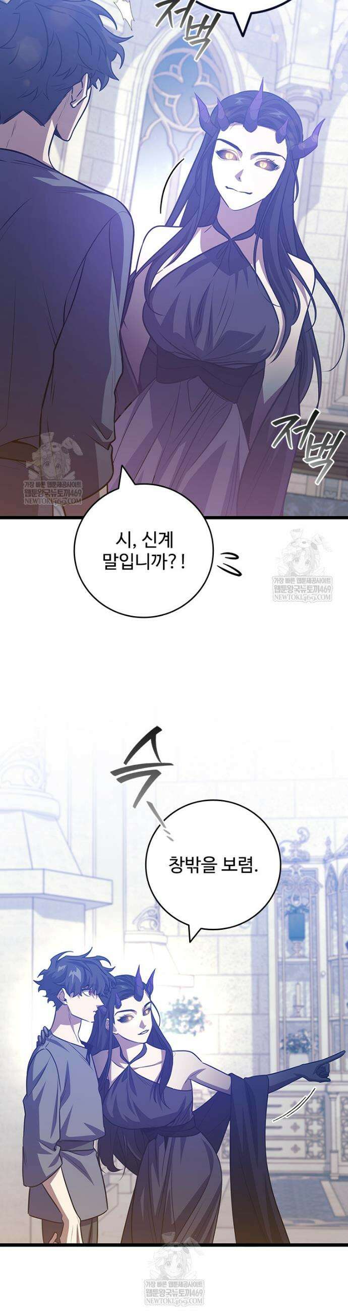 용을 삼킨 마법사 132화 24