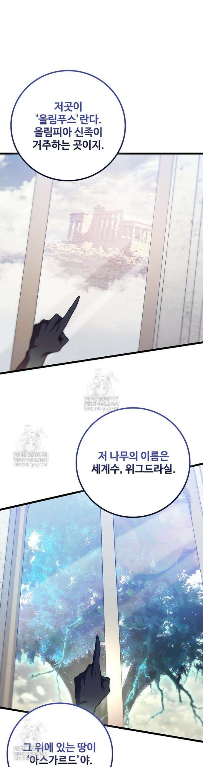 용을 삼킨 마법사 132화 25
