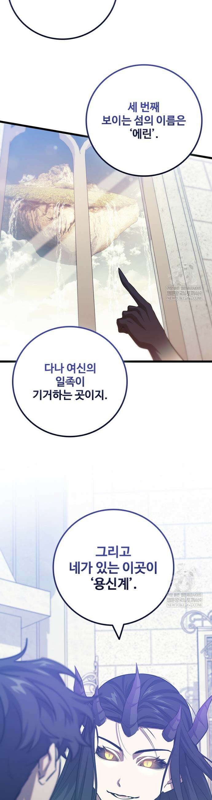 용을 삼킨 마법사 132화 26
