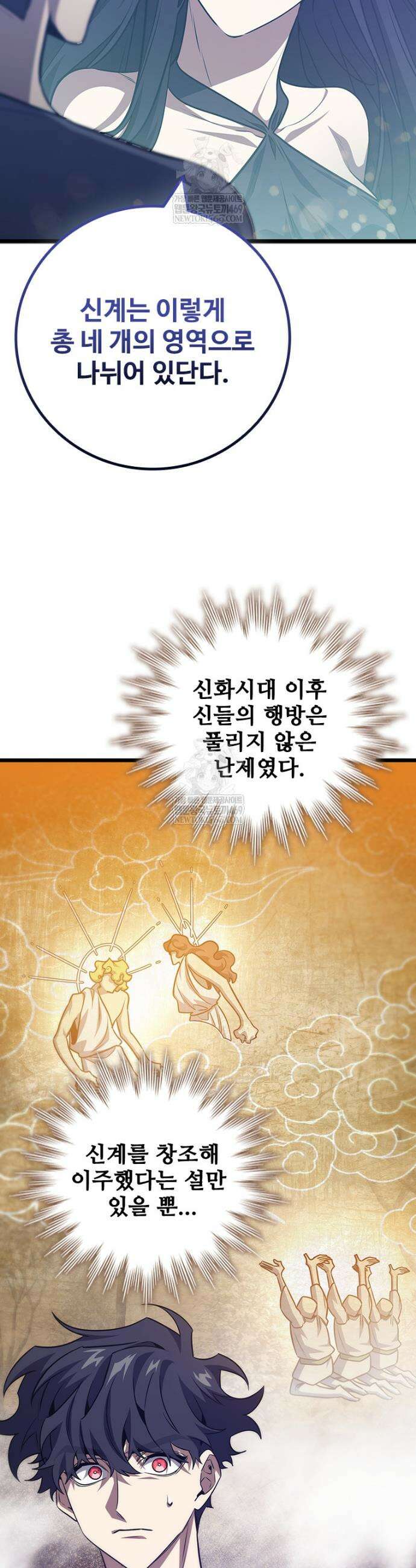 용을 삼킨 마법사 132화 27