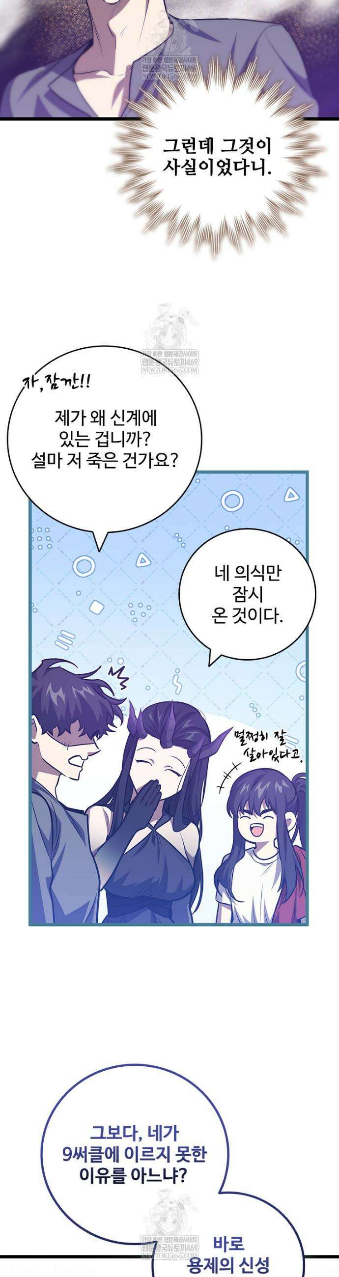 용을 삼킨 마법사 132화 28