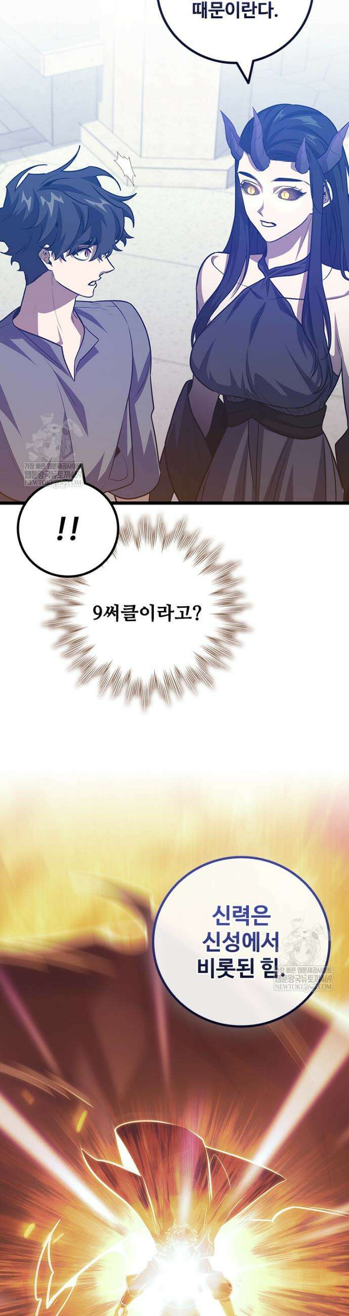 용을 삼킨 마법사 132화 29