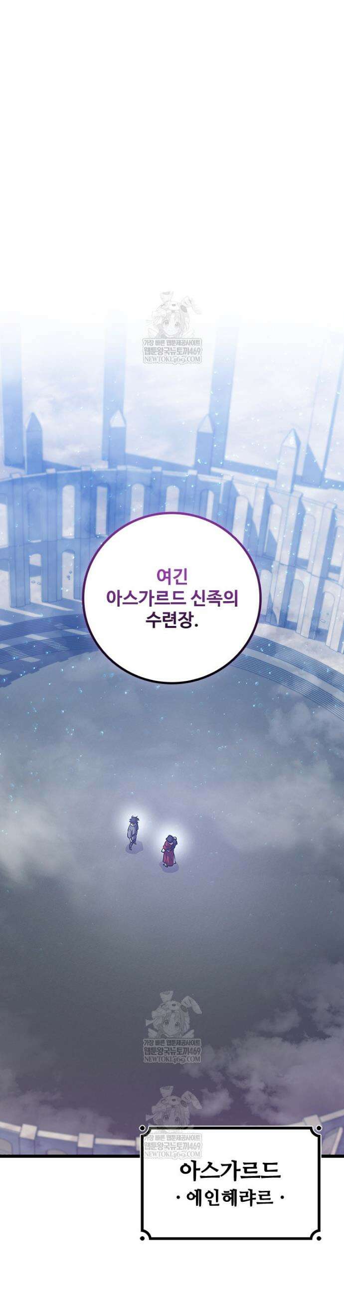 용을 삼킨 마법사 132화 32