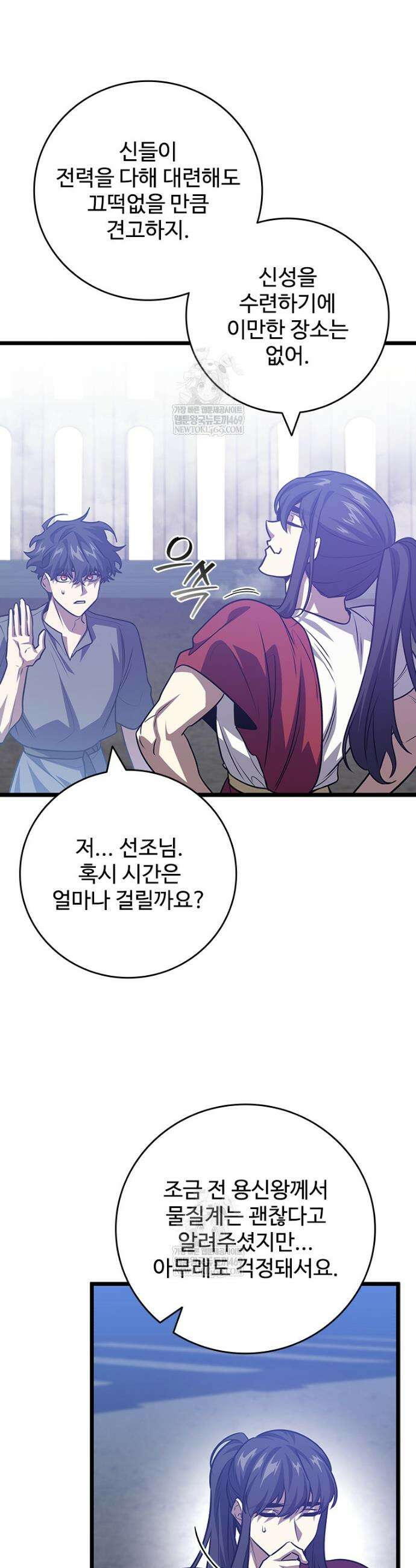 용을 삼킨 마법사 132화 33