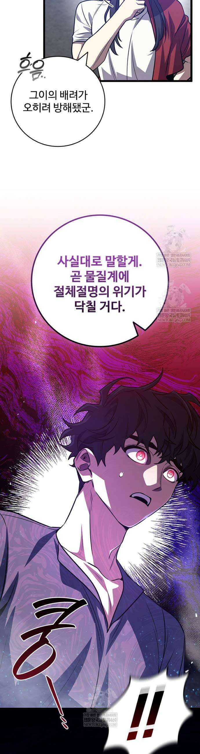 용을 삼킨 마법사 132화 34