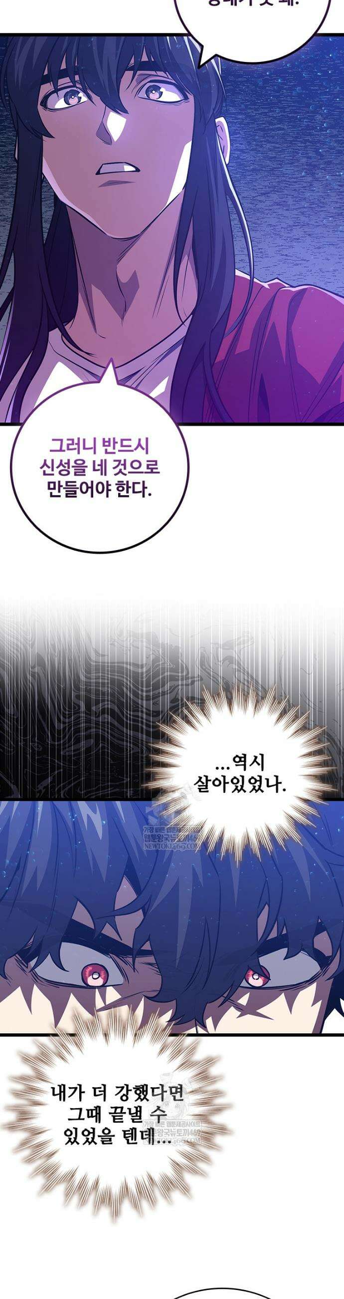 용을 삼킨 마법사 132화 36