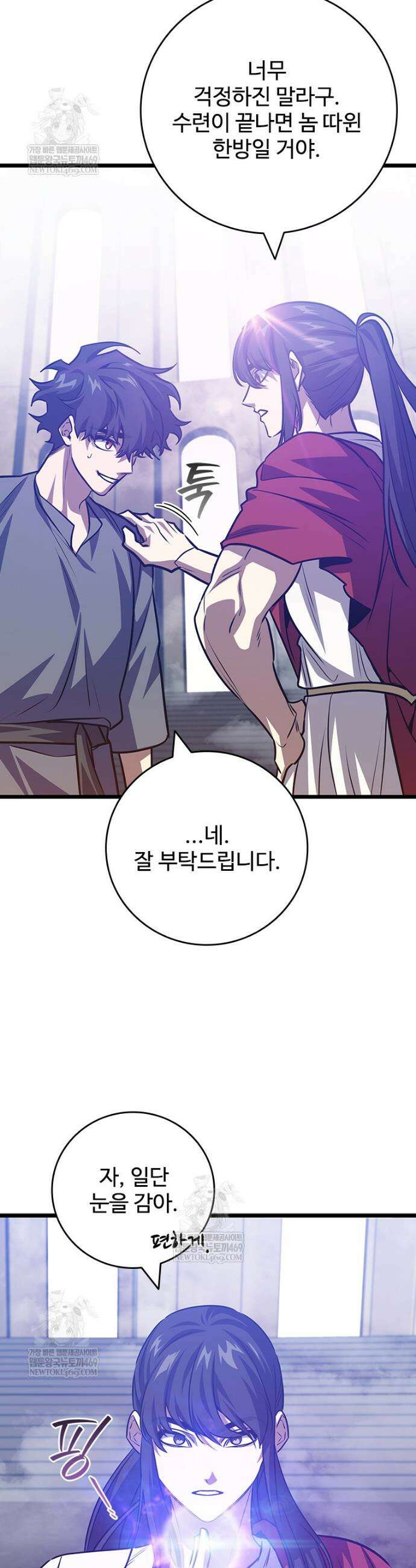 용을 삼킨 마법사 132화 37