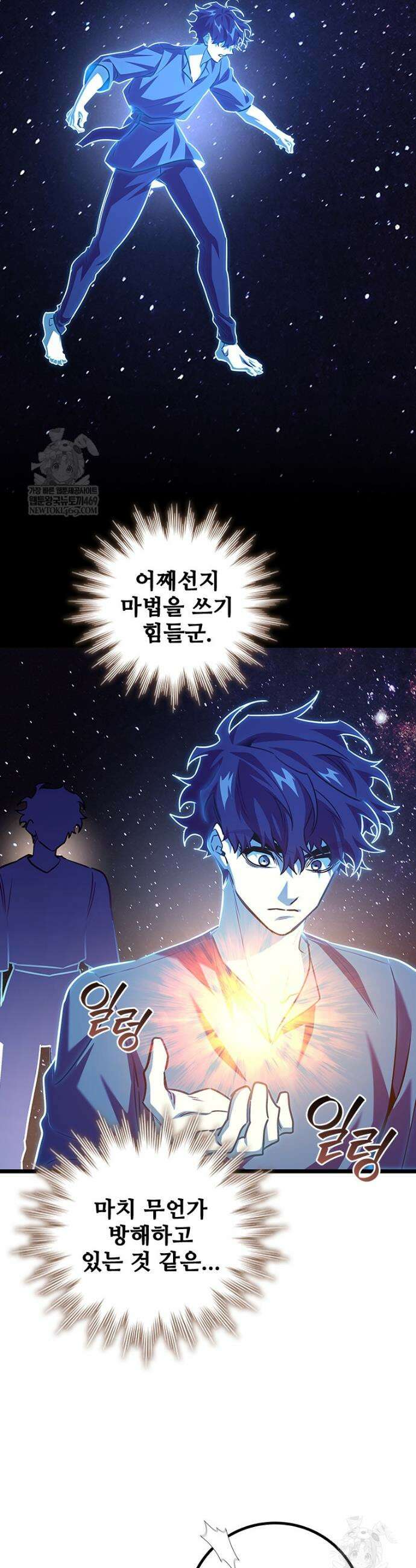 용을 삼킨 마법사 132화 41