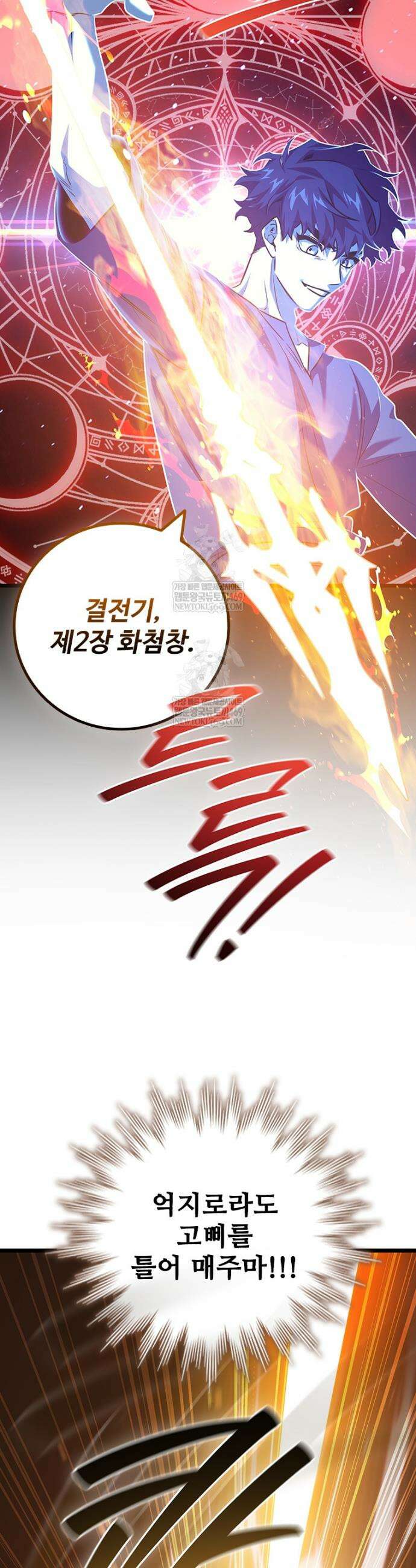 용을 삼킨 마법사 132화 47