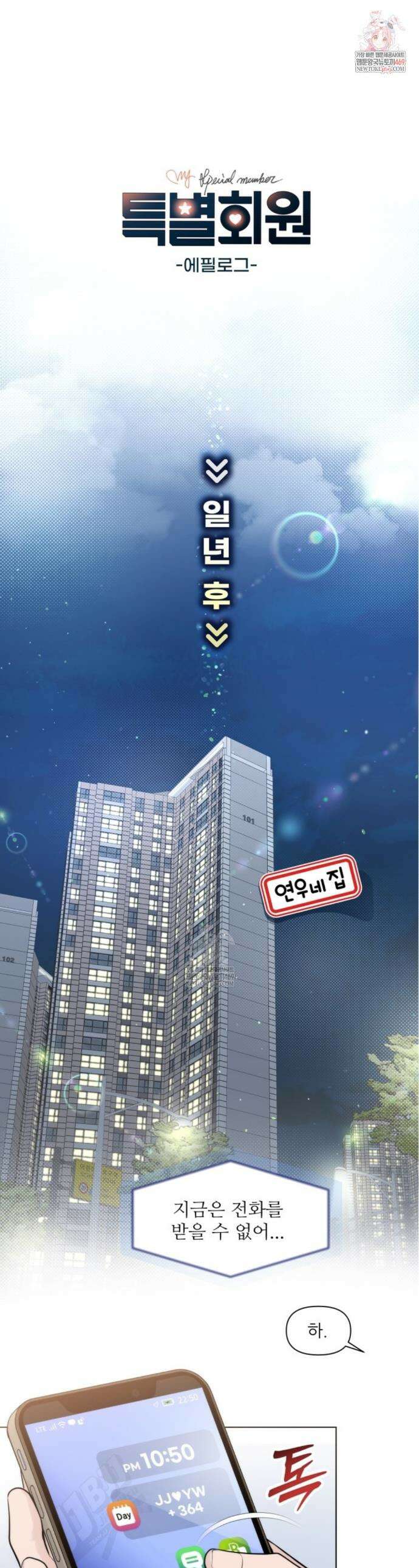 특별회원 16화 1