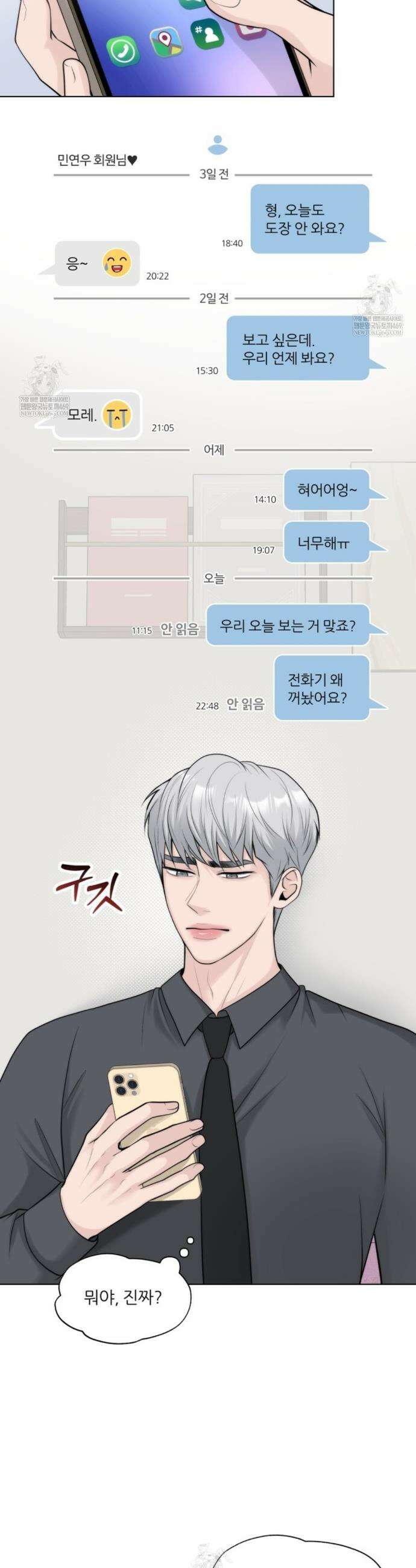 특별회원 16화 2