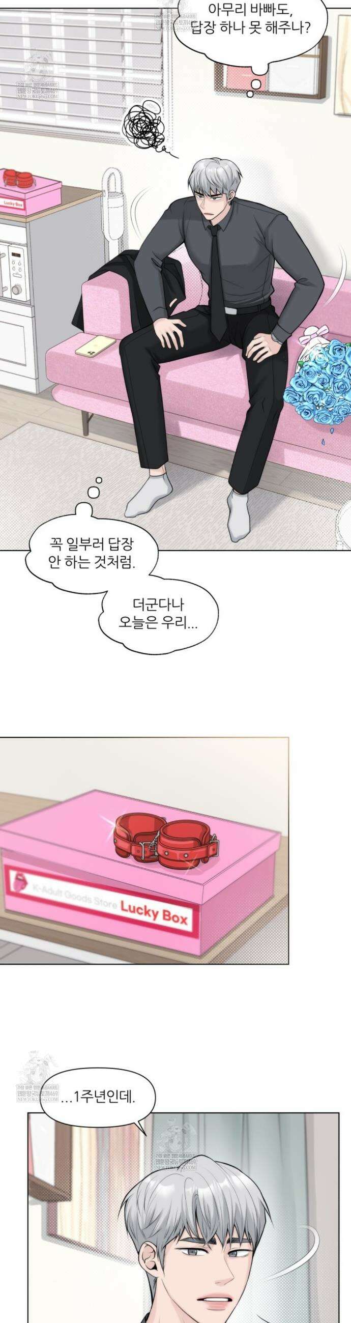 특별회원 16화 3