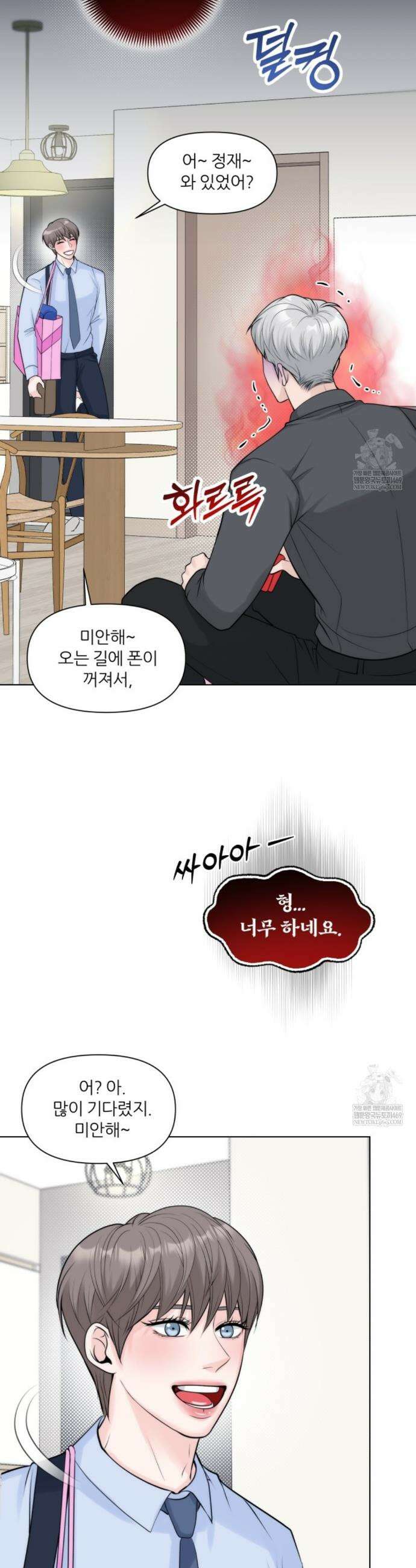 특별회원 16화 6