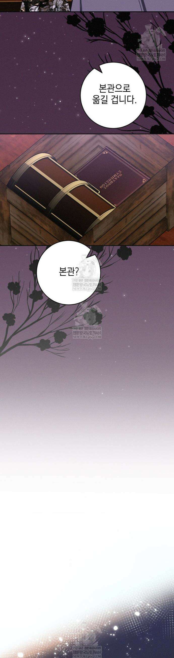 붉게 물들면 80화 3