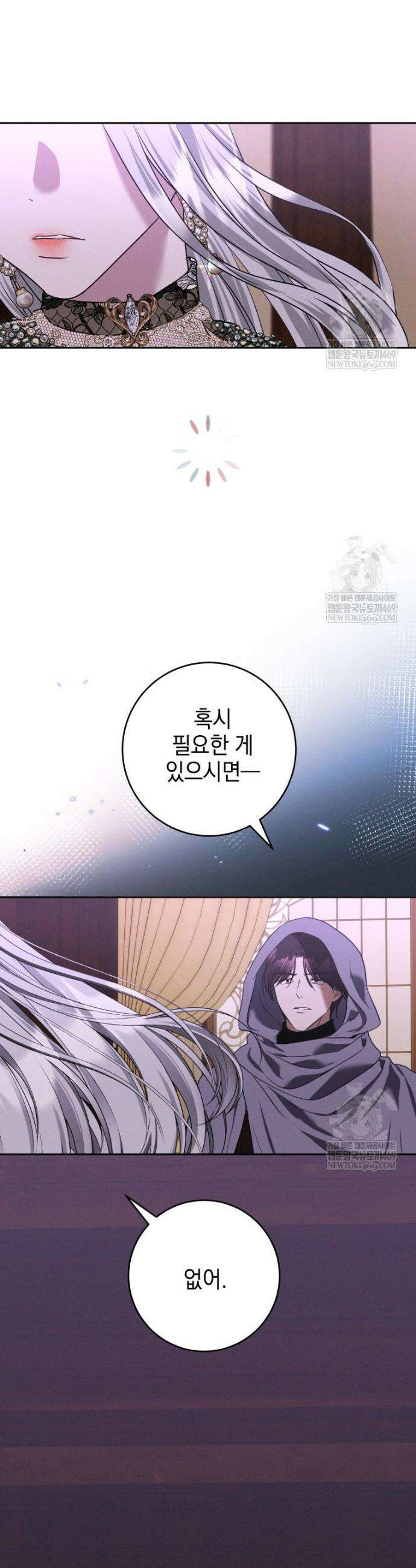 붉게 물들면 80화 6