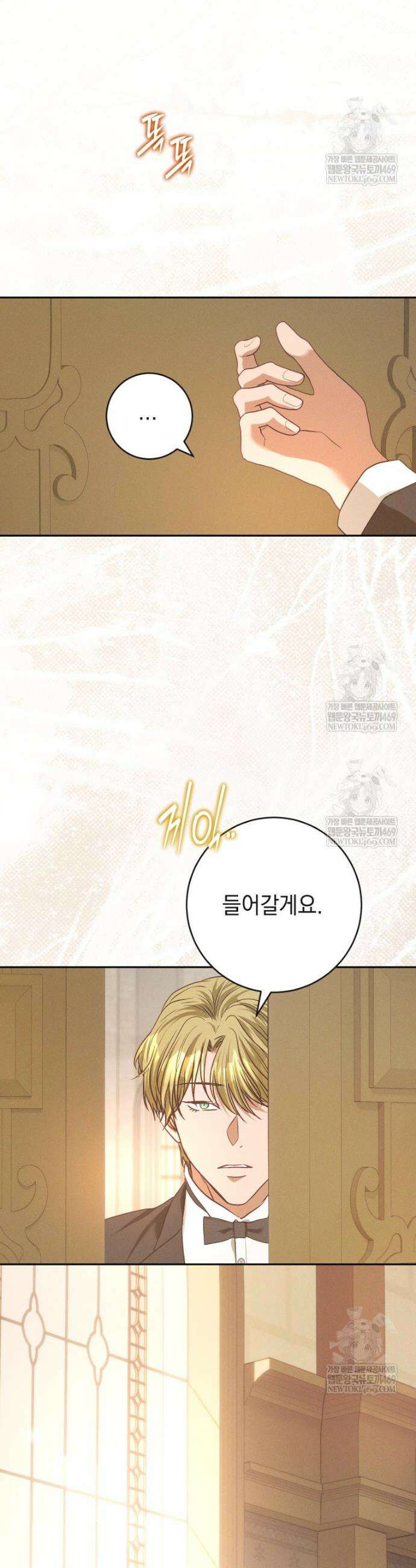 붉게 물들면 80화 9