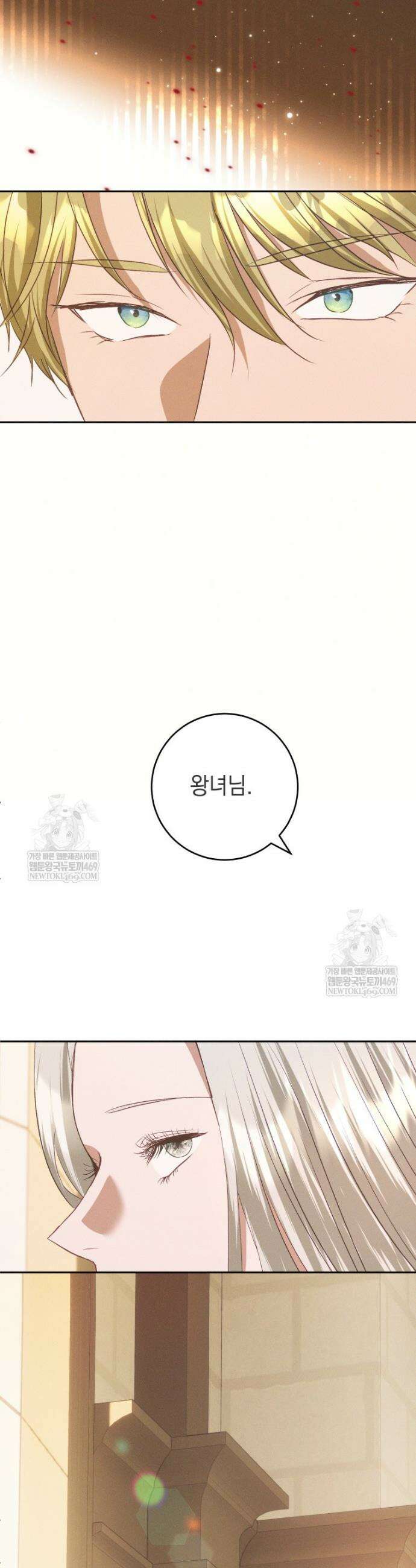 붉게 물들면 80화 11