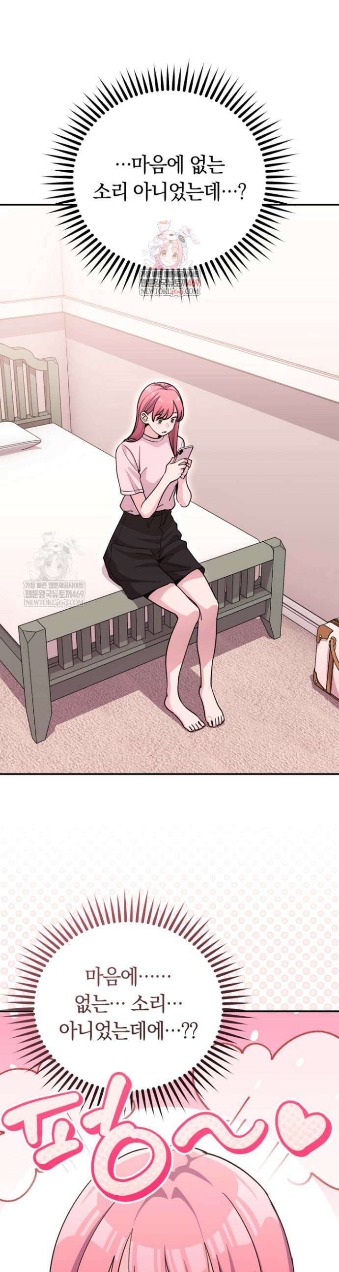 그 얼굴로 누굴 좋아한다구요? 39화 1