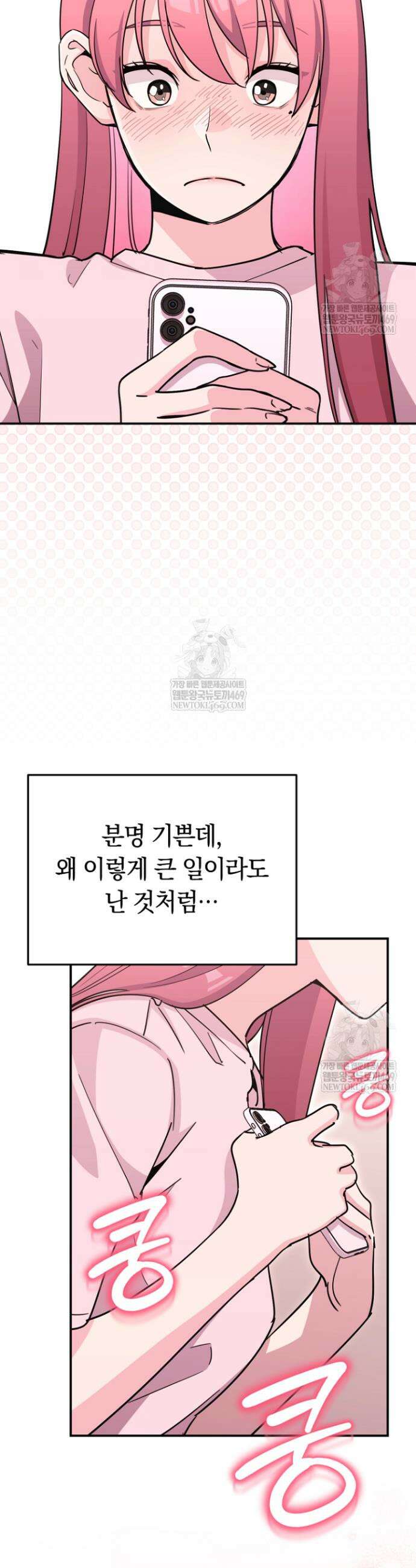 그 얼굴로 누굴 좋아한다구요? 39화 2