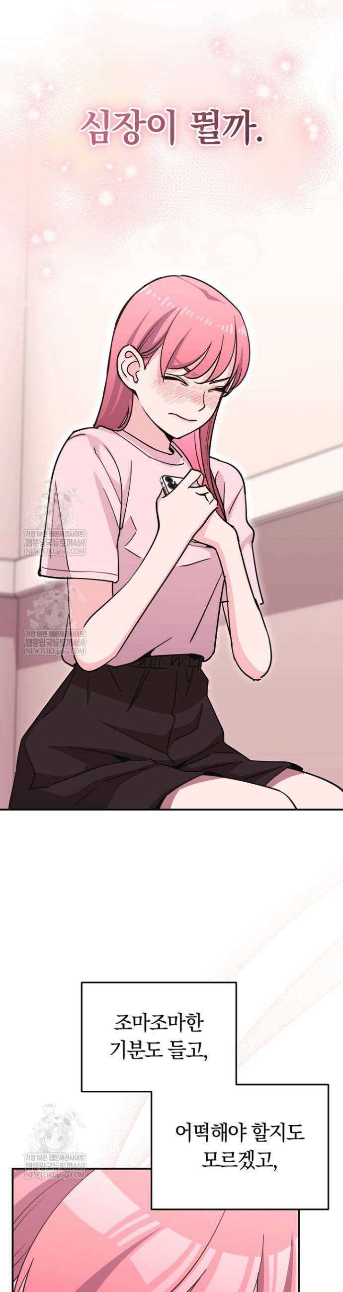 그 얼굴로 누굴 좋아한다구요? 39화 3