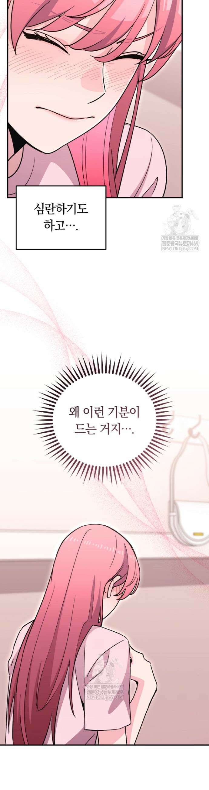 그 얼굴로 누굴 좋아한다구요? 39화 4