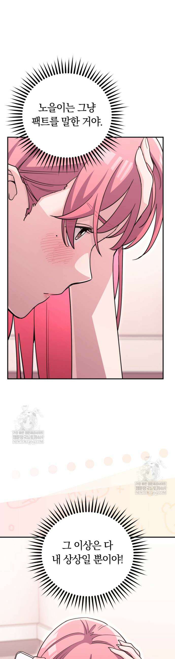 그 얼굴로 누굴 좋아한다구요? 39화 6