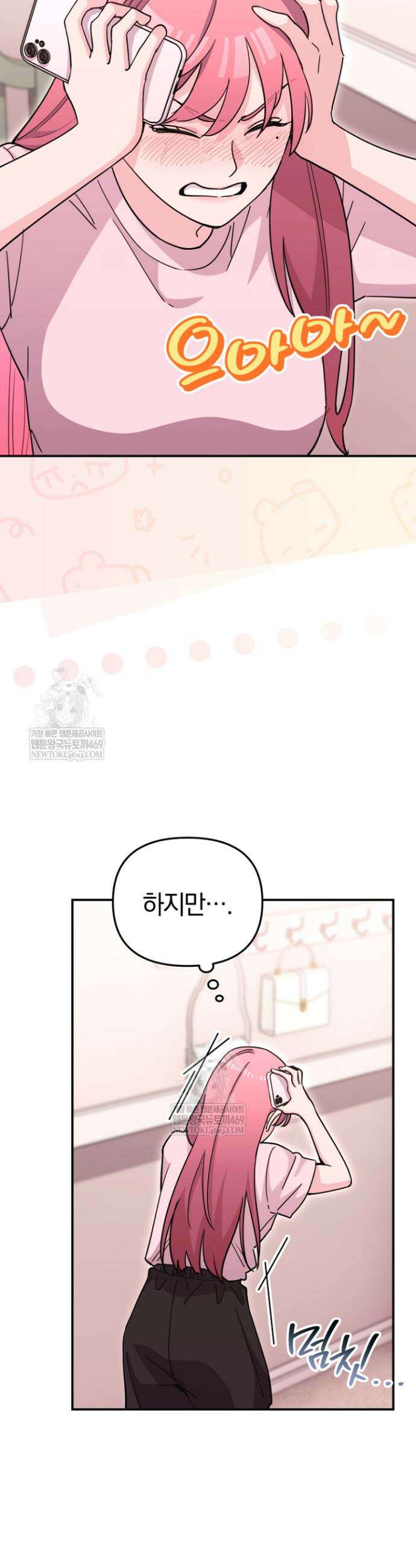 그 얼굴로 누굴 좋아한다구요? 39화 7