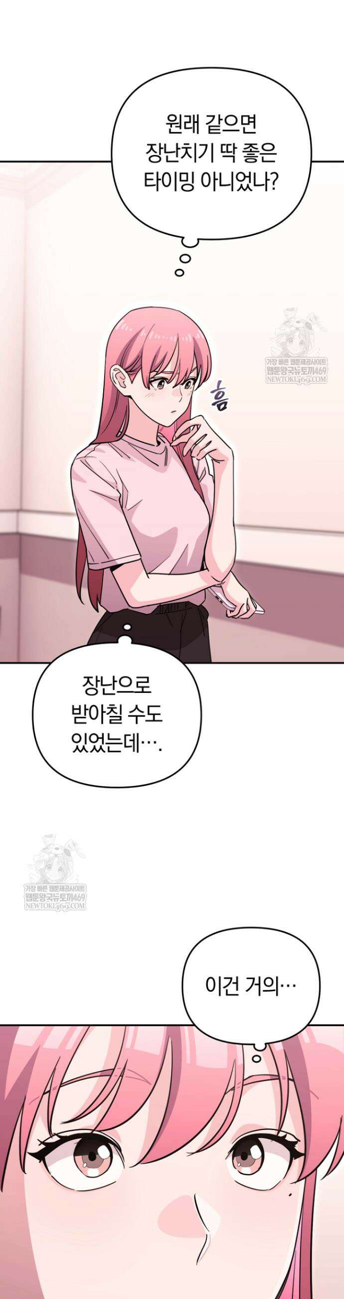 그 얼굴로 누굴 좋아한다구요? 39화 8