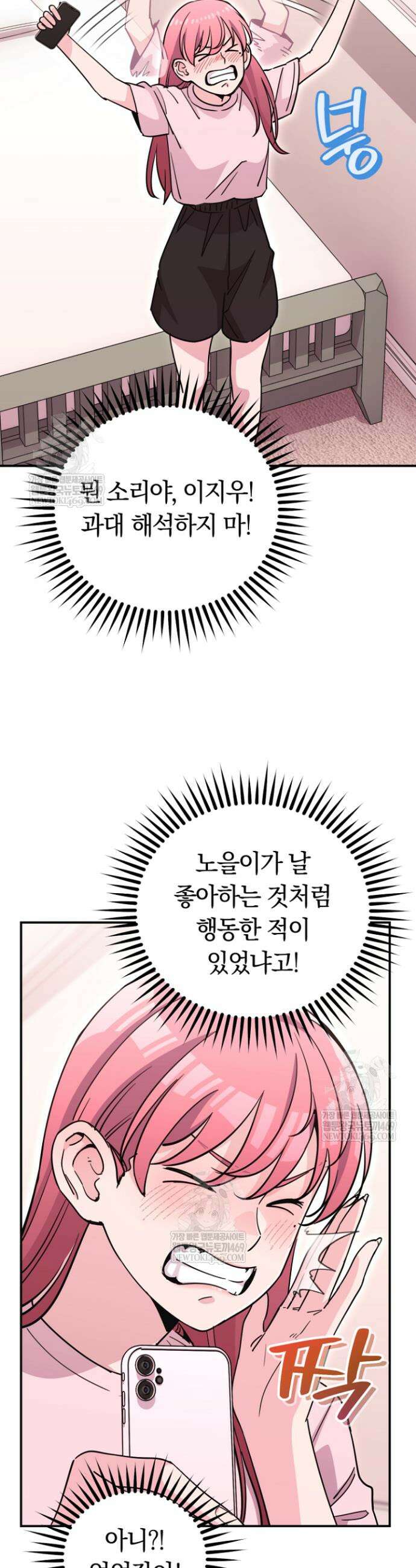 그 얼굴로 누굴 좋아한다구요? 39화 10