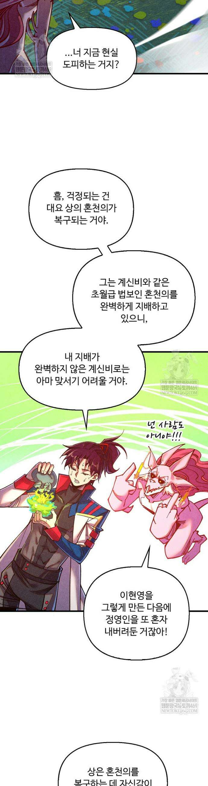 만고지존 453화 3