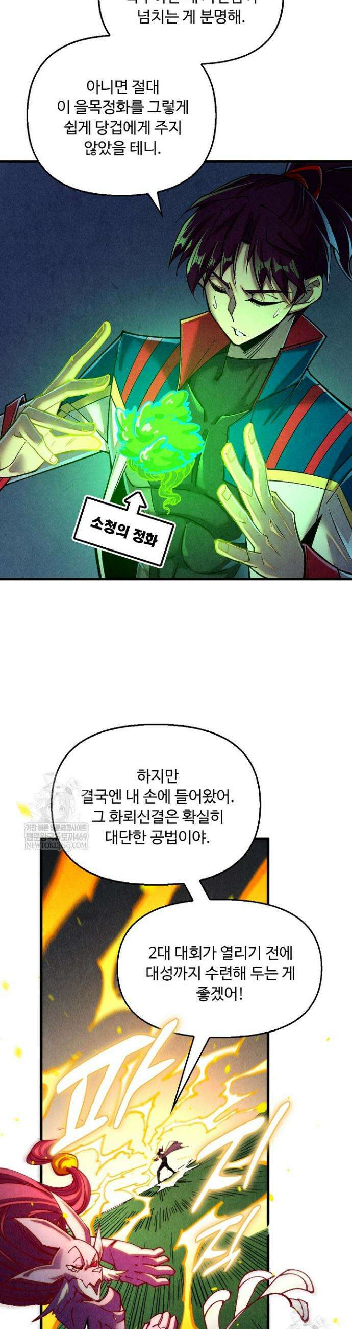 만고지존 453화 4