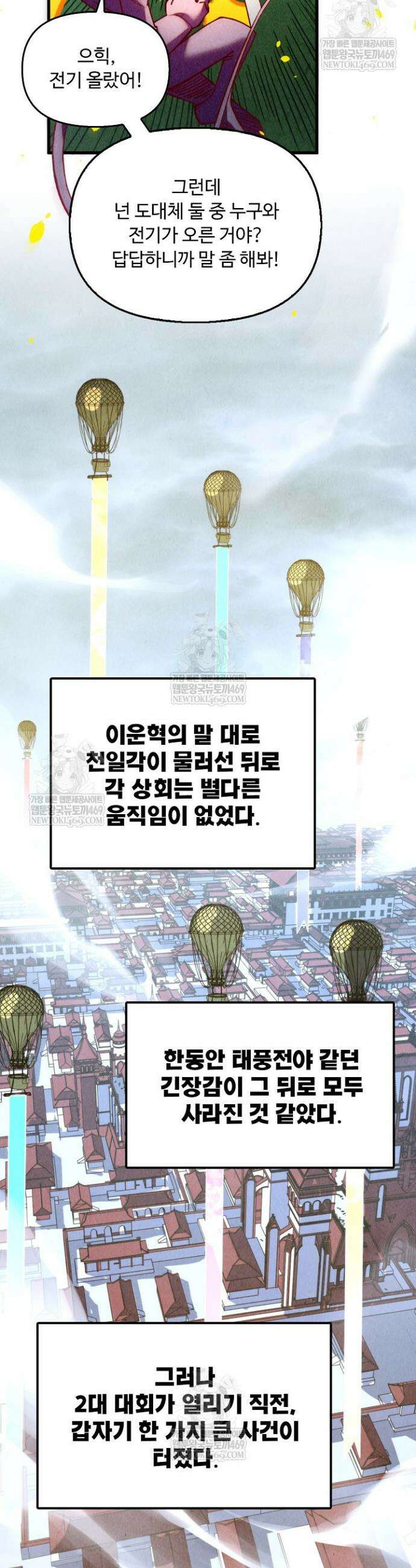 만고지존 453화 5