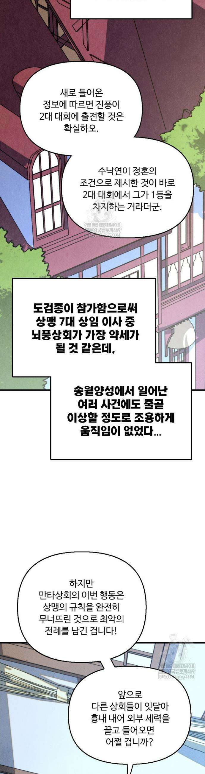 만고지존 453화 7