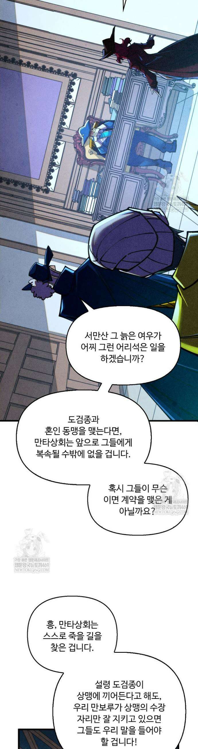 만고지존 453화 8