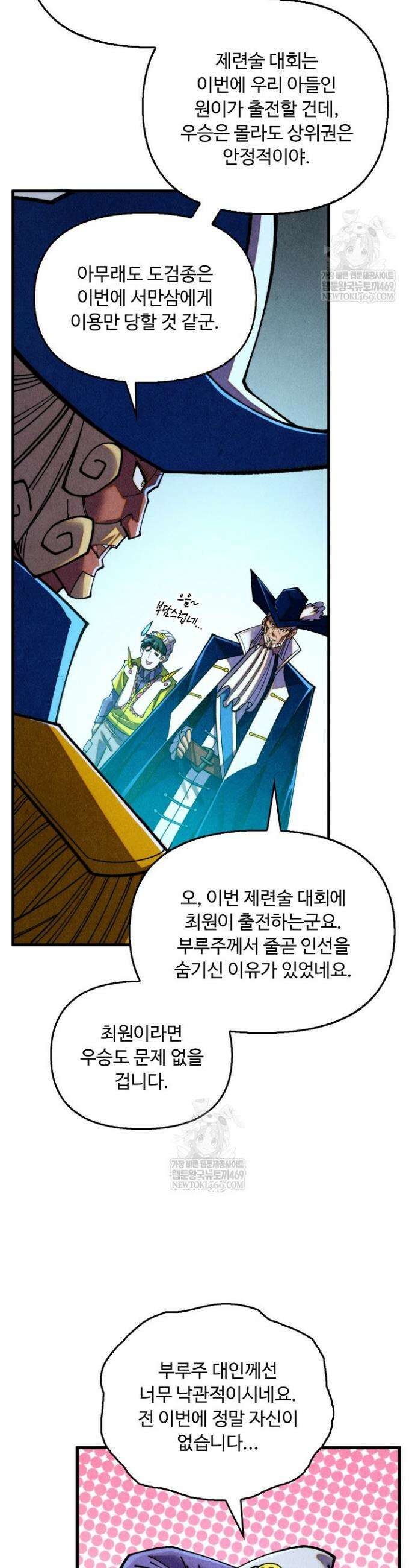 만고지존 453화 11