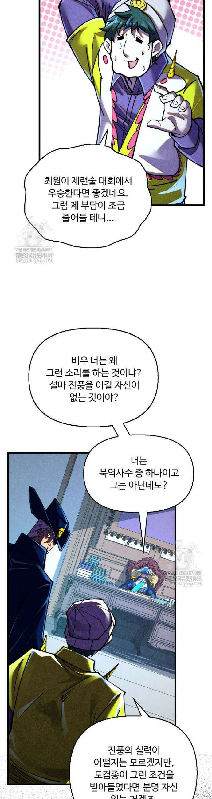 만고지존 453화 12