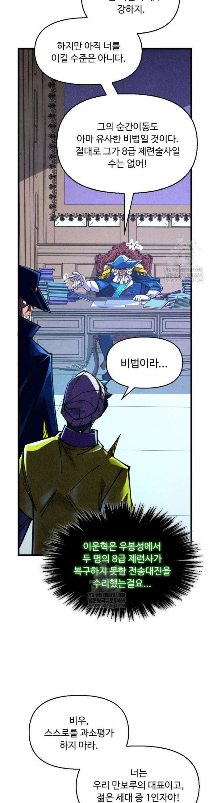 만고지존 453화 14