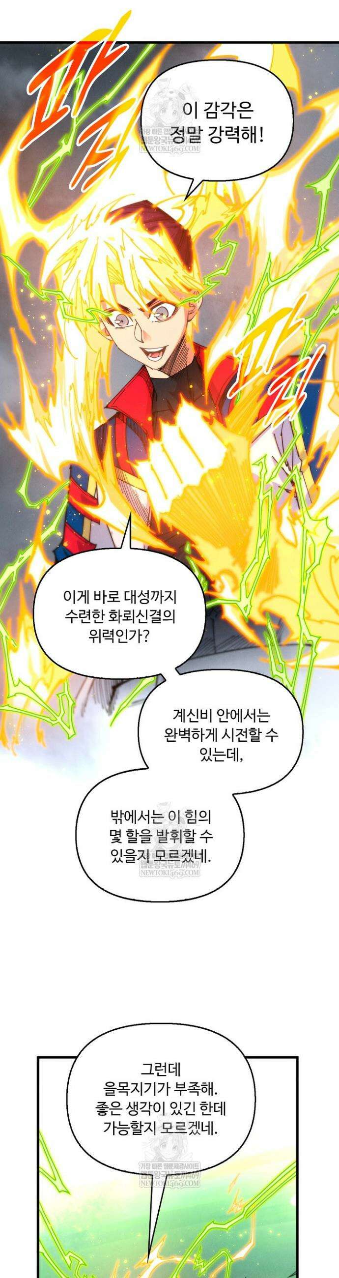 만고지존 453화 22