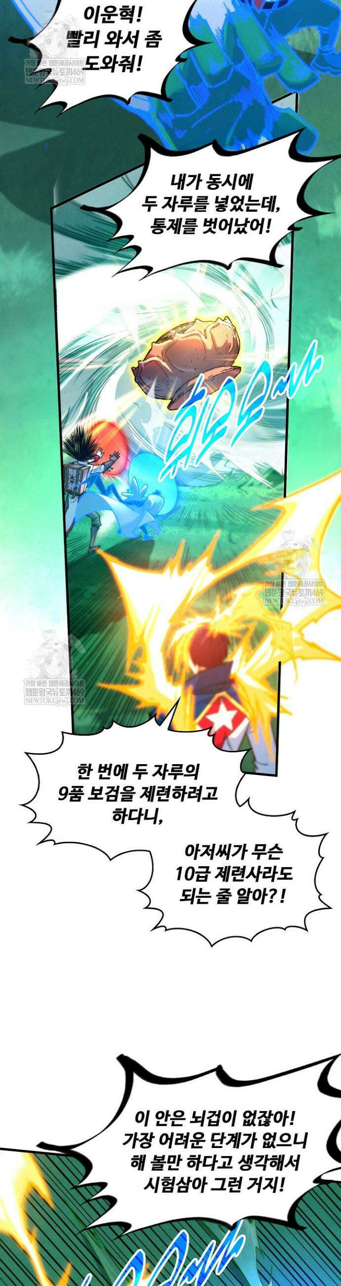 만고지존 453화 24