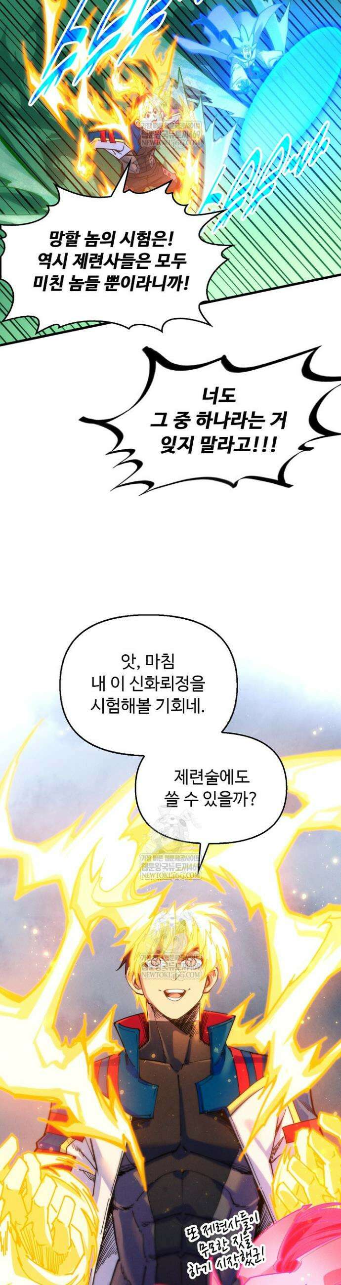 만고지존 453화 25