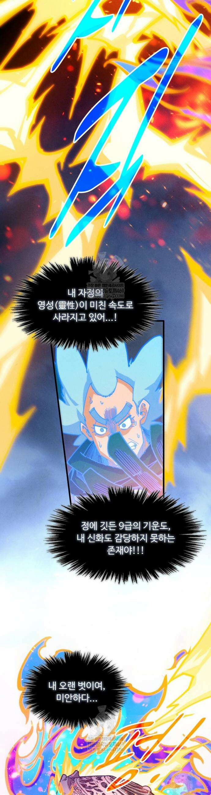 만고지존 453화 30