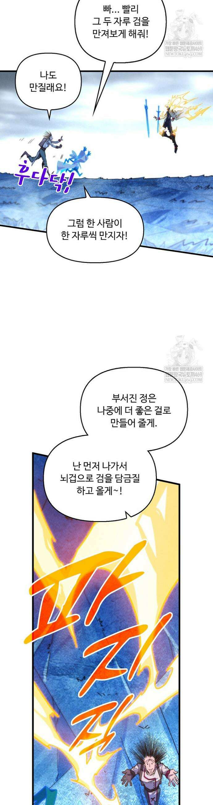 만고지존 453화 35