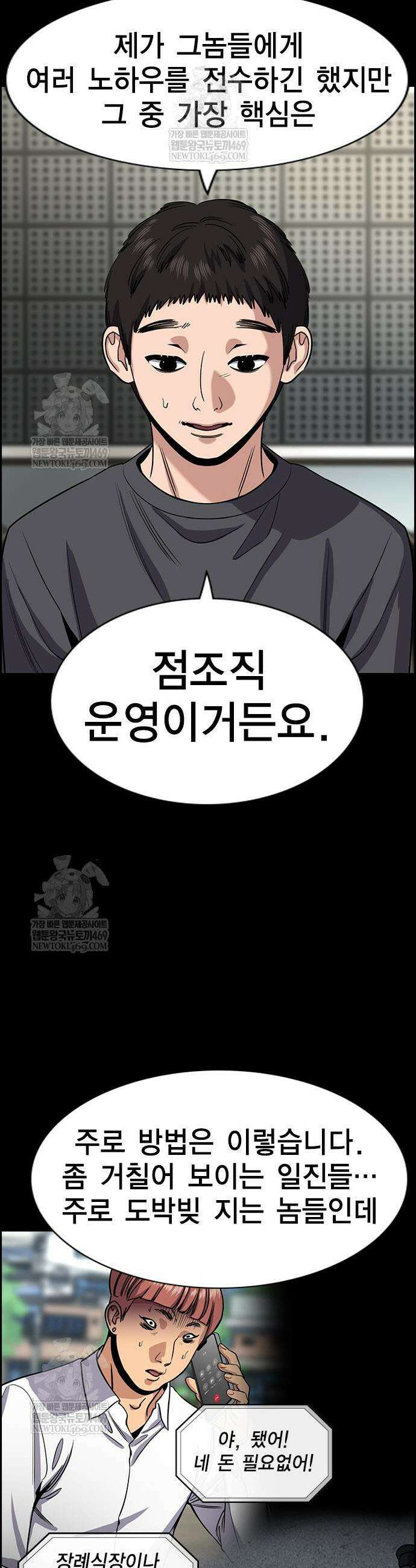 참교육 231화 14