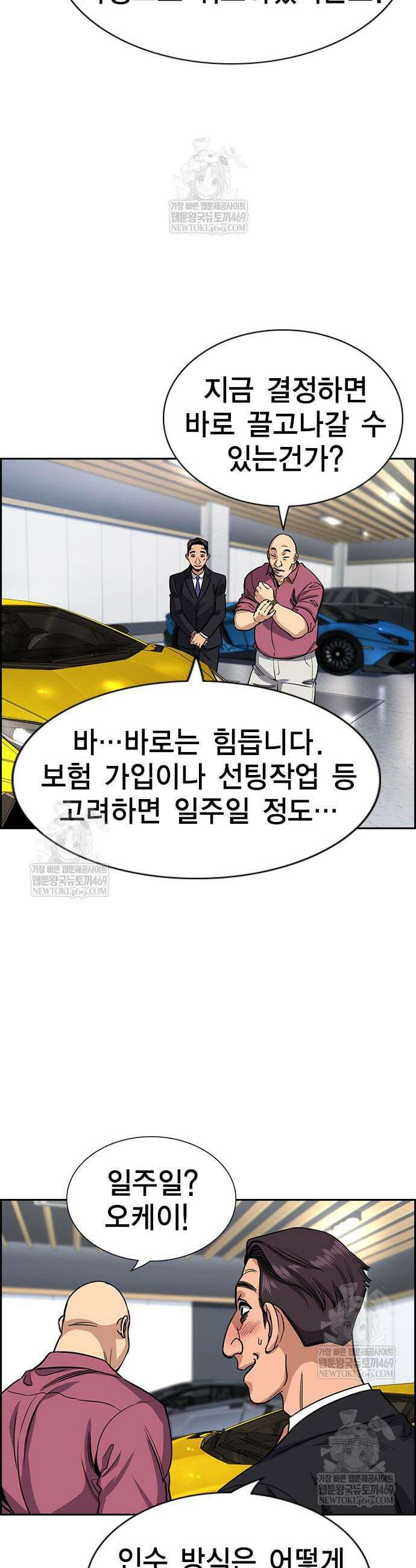 참교육 231화 23